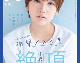 [KMHRS-003]小岩伊都（小岩いと） 有男子气概的女子