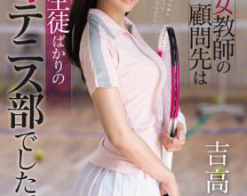 [SSNI-351]吉高宁宁（吉高寧々） 新米女教师的顾问处