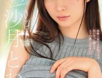 [MKMP-214]沙月永远（沙月とわ） 新人初体验