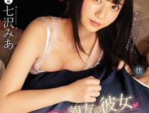 [MIDE-773]七泽美亚（七沢みあ） 傲娇的好朋友