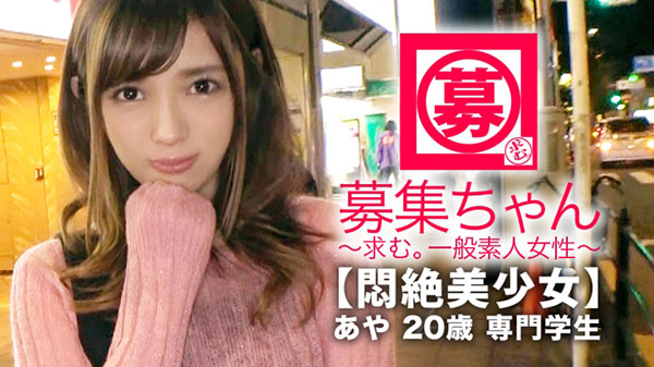 [261ARA-338]20岁的绝对美少女 