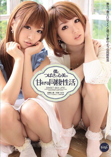 [IPTD-927]成瀬心美/天海翼（天海つばさ） 太过甜蜜的同居生活