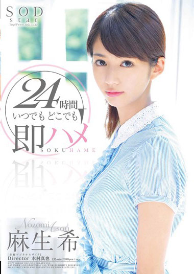 [STAR-395]麻生希 24小时随时随地 