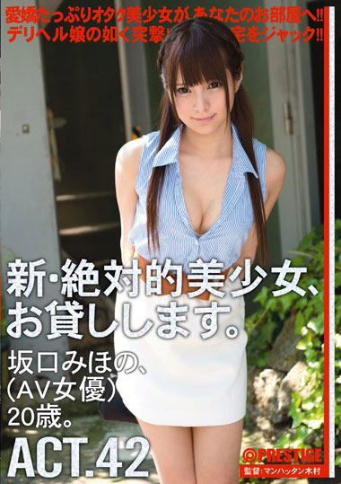 [CHN-077]坂口美穗乃（坂口みほの） 新绝对的美少女借出 
