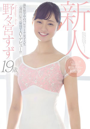 [MIFD-086]野野宫铃（野々宮すず）新人19岁海外留学中的芭蕾舞女大学生 