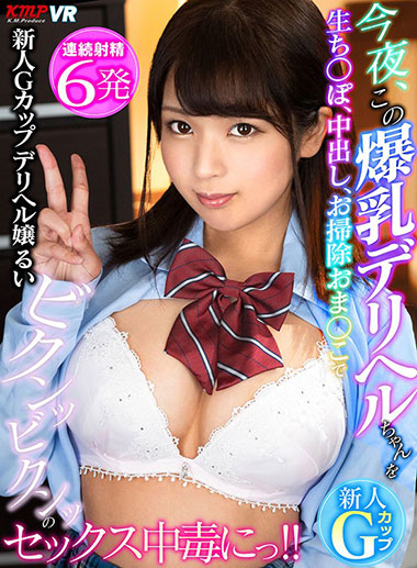 [KMVR-735]新人G杯美女 