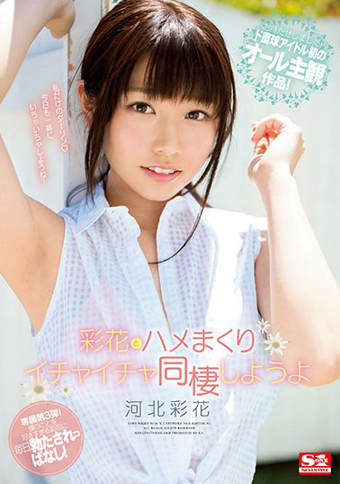 [SSNI-240]河北彩花 和彩花混在一起 