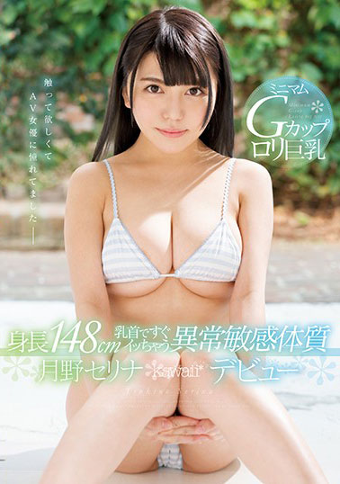 [KAWD-928]月野芹那（月野セリナ） 异常敏感体质kawai出道 