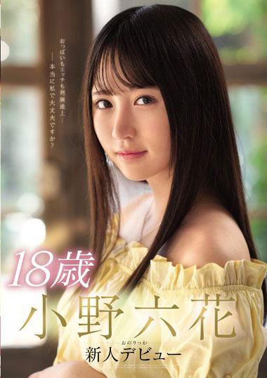 [MIDE-770]小野六花 18岁新人出道 