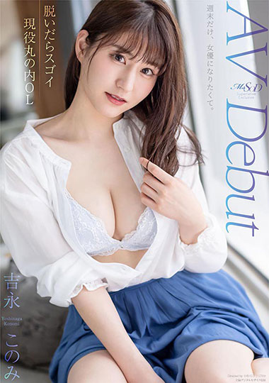 [MSFH-035]吉永好美（吉永このみ  ） 脱掉的话就很厉害现役丸内OL 