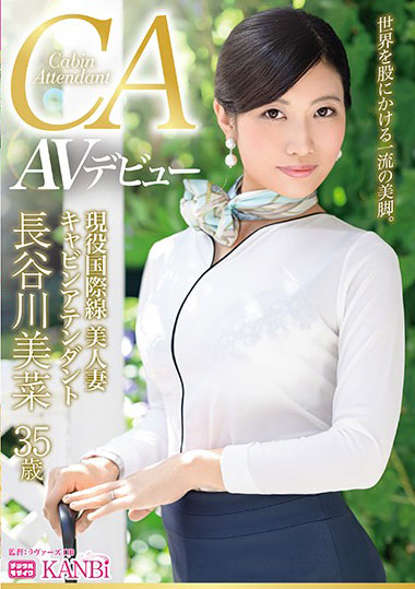 [DTT-044]长谷川美菜 国际航线空姐 